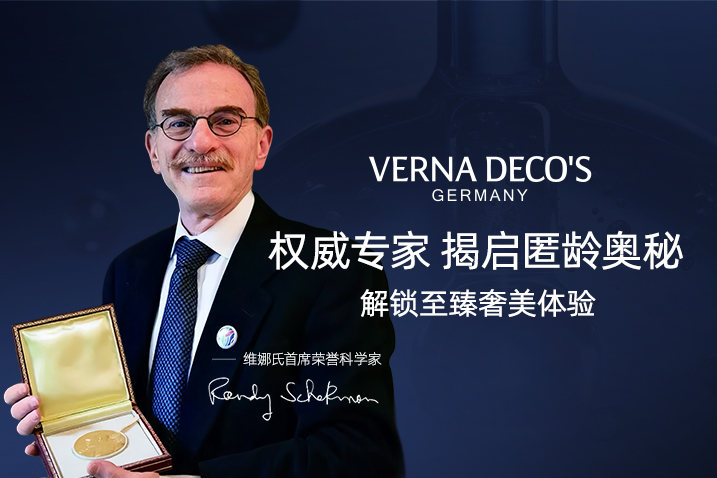 维娜氏X诺贝尔奖 | 揭启匿龄新篇章